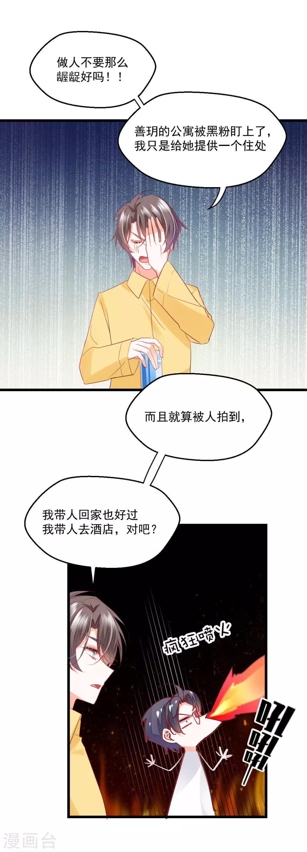 第30话 禽兽啊你-第32话