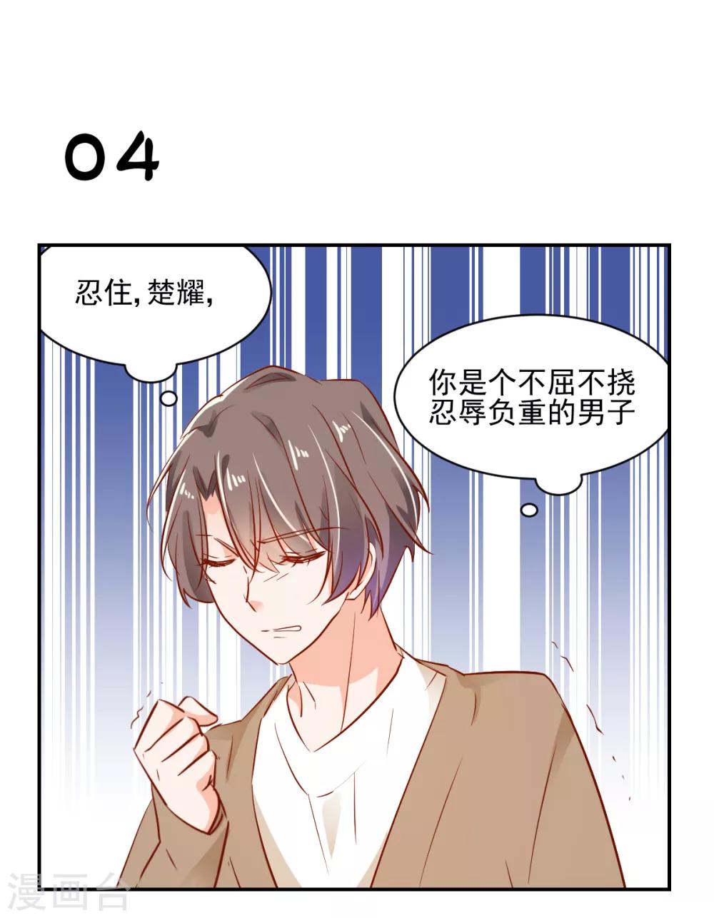 番外1 楚耀的嗜好-第48话