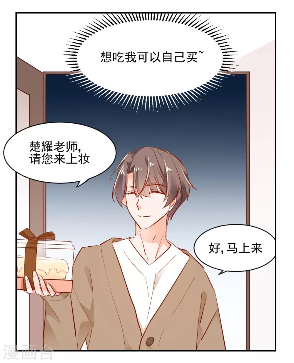 番外1 楚耀的嗜好-第48话