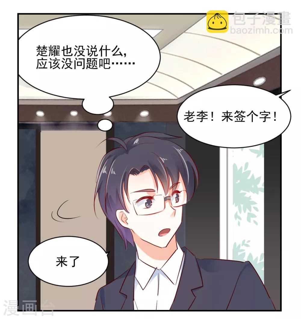 番外1 楚耀的嗜好-第48话