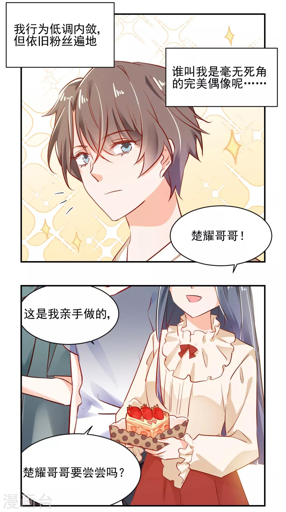 番外1 楚耀的嗜好-第48话