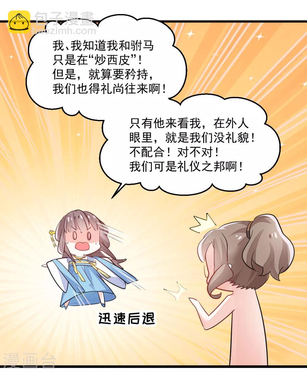 第5话 不成体统-第6话