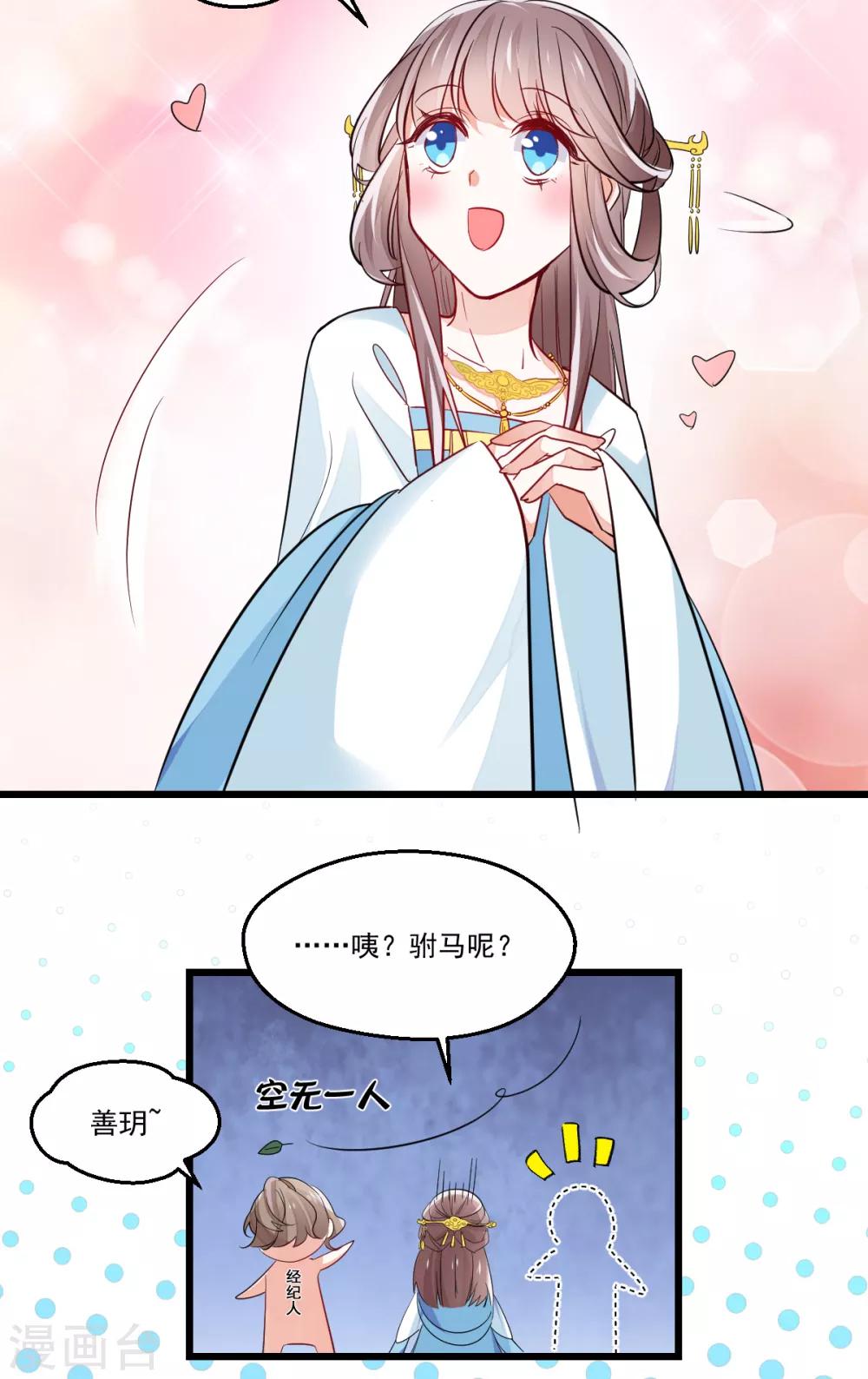第5话 不成体统-第6话