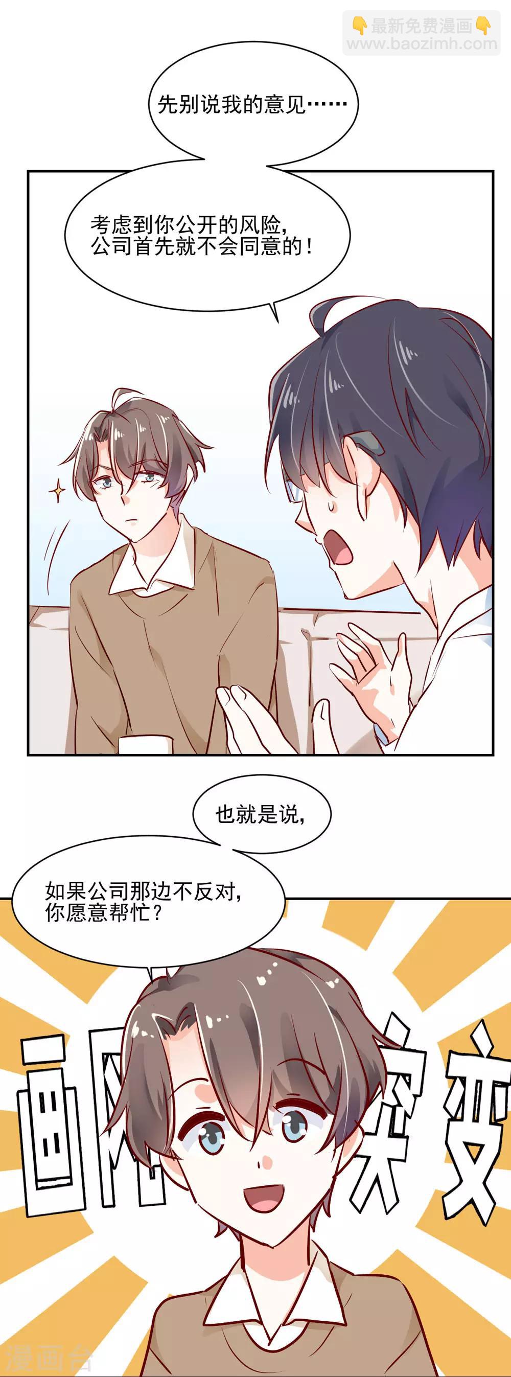 第49话 恋情曝光？！-第52话