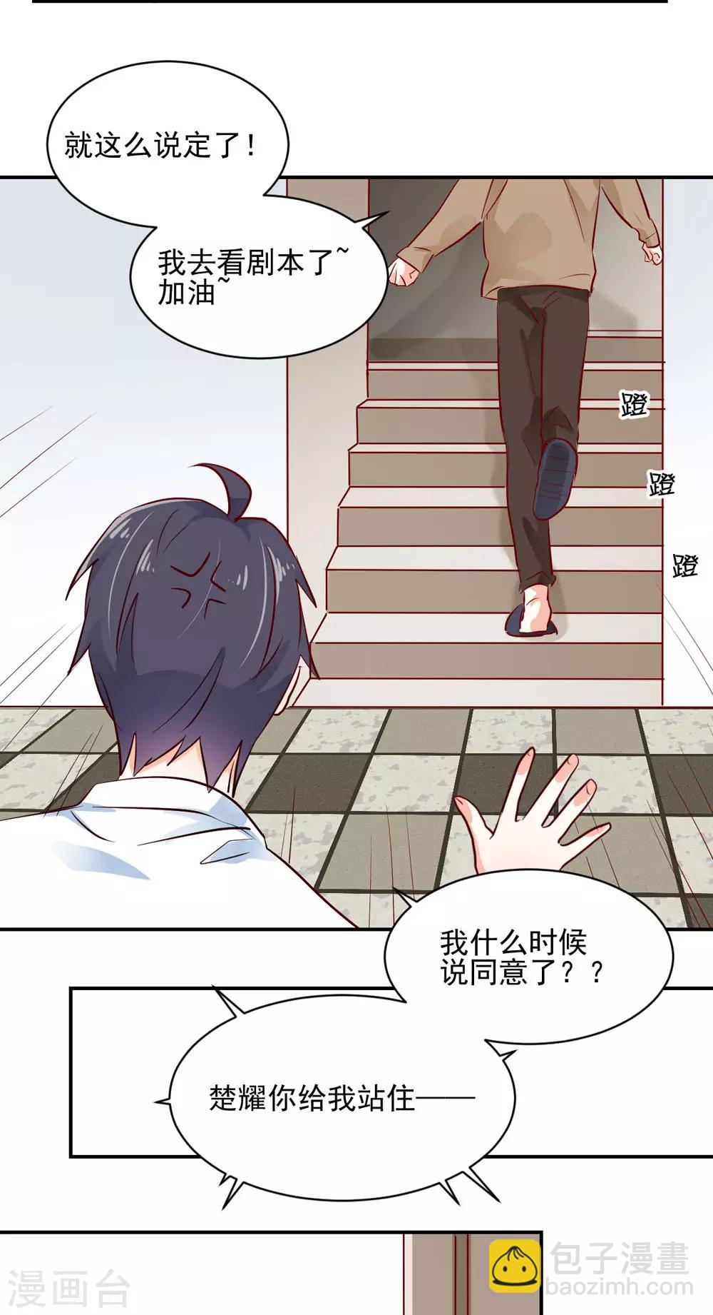 第49话 恋情曝光？！-第52话
