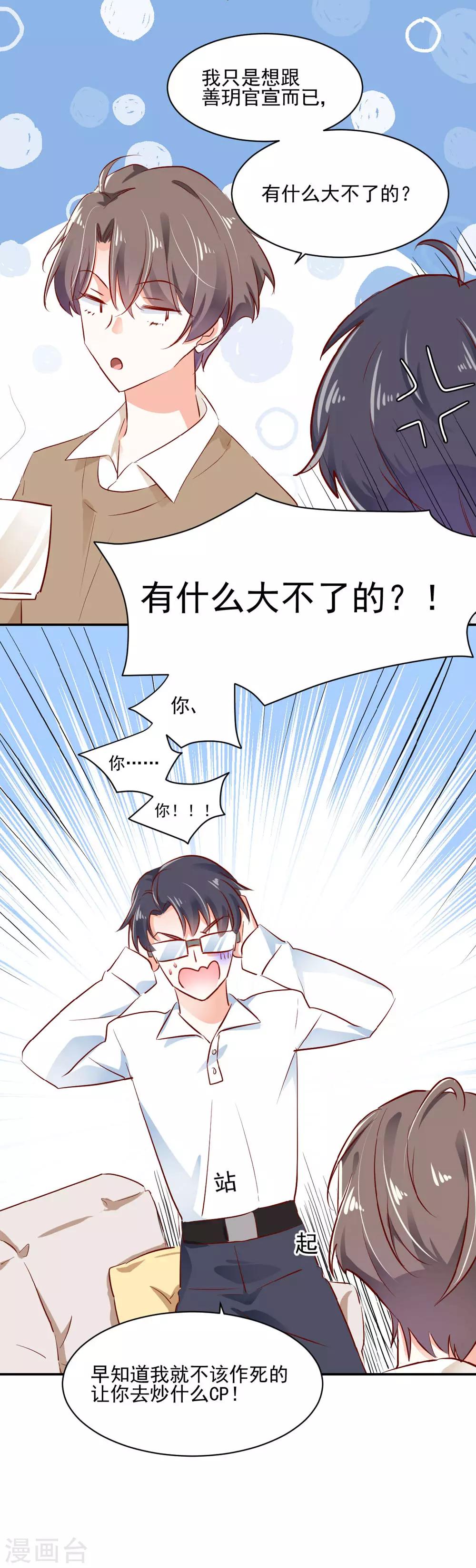 第49话 恋情曝光？！-第52话