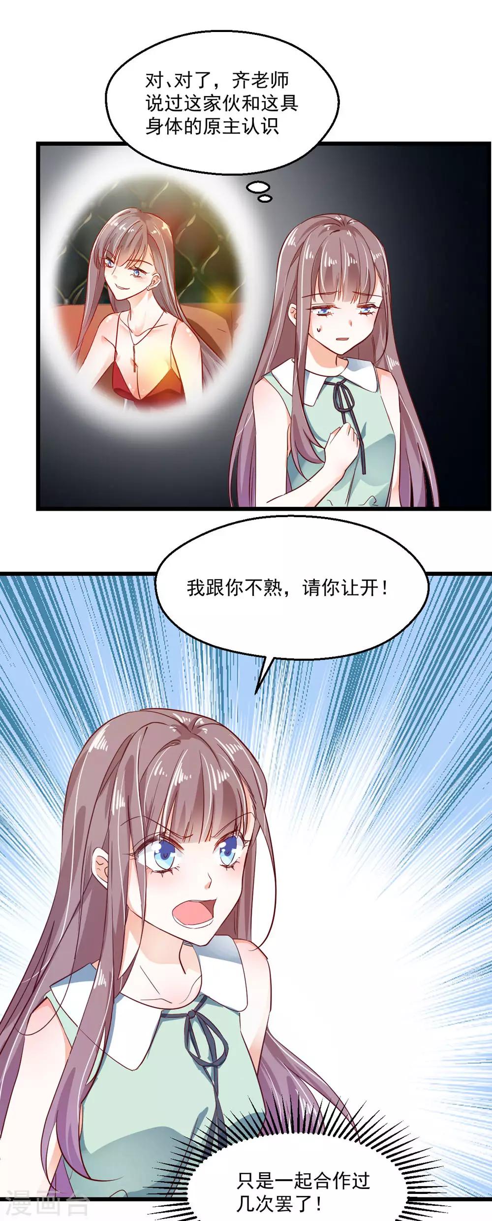 第50话 旧情复燃？!-第54话