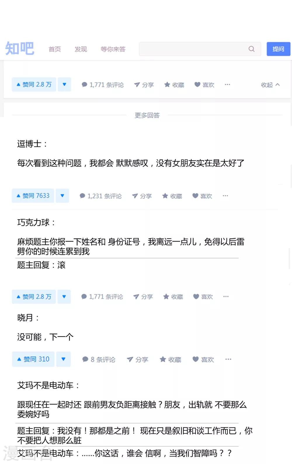 第62话 混乱的内心-第66话