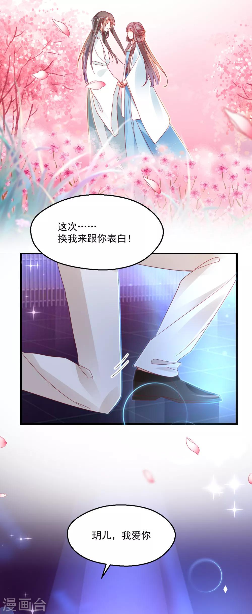 第76话 告白-第80话