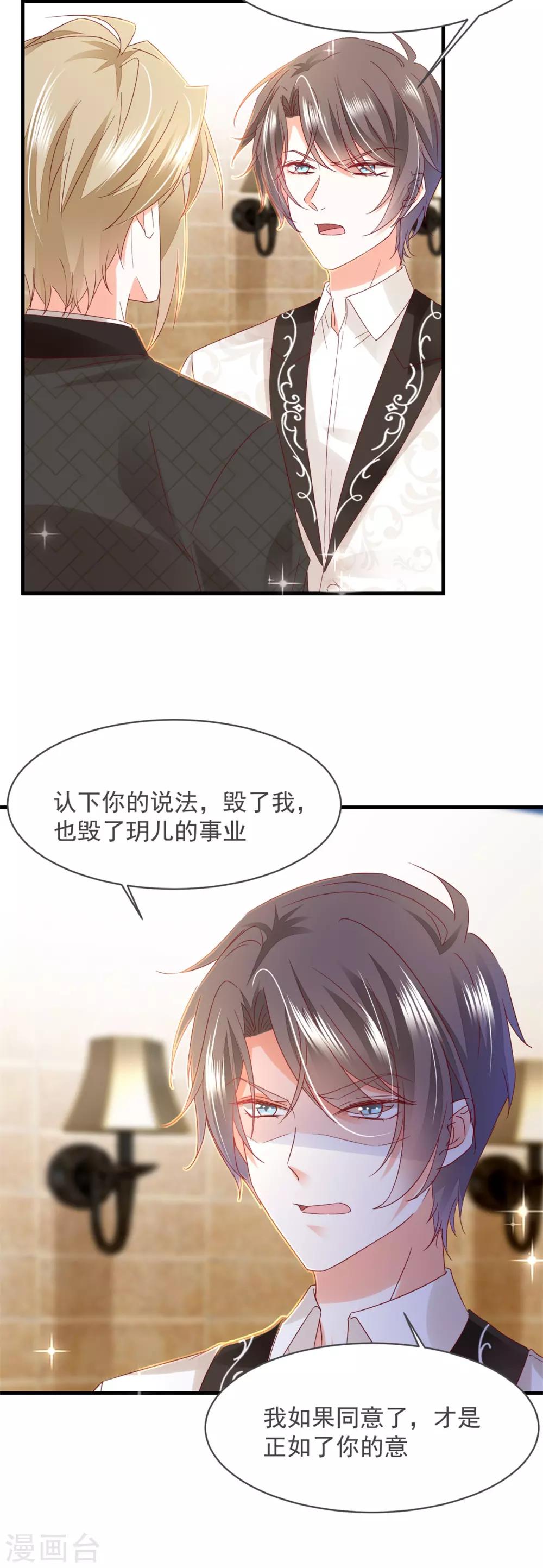 第82话 是 &middot; 不 &middot; 是！-第86话