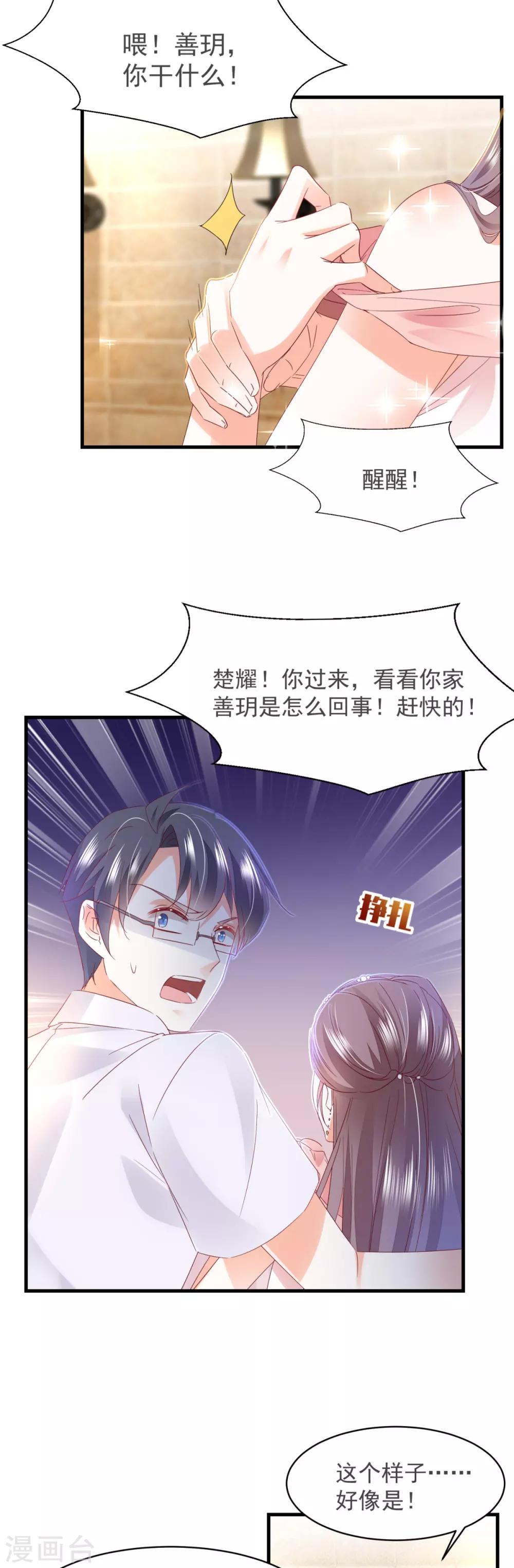 第82话 是 &middot; 不 &middot; 是！-第86话