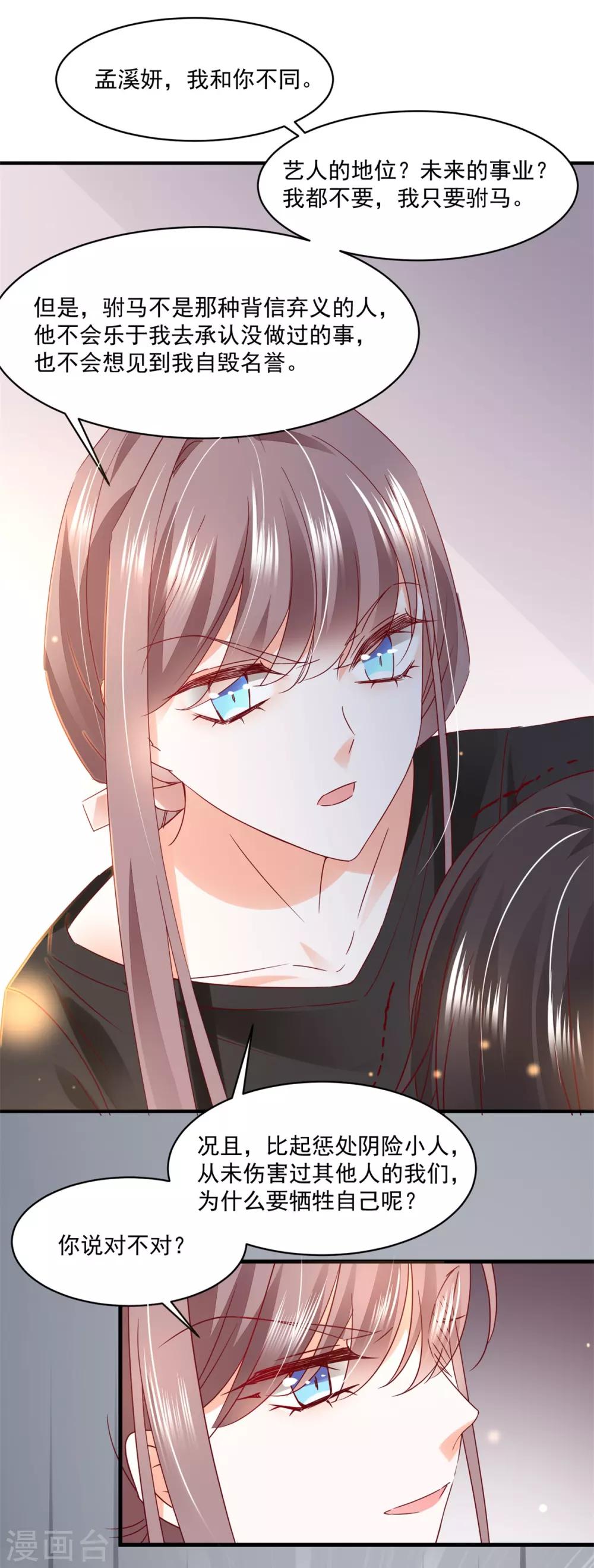 第86话 上克下-第90话