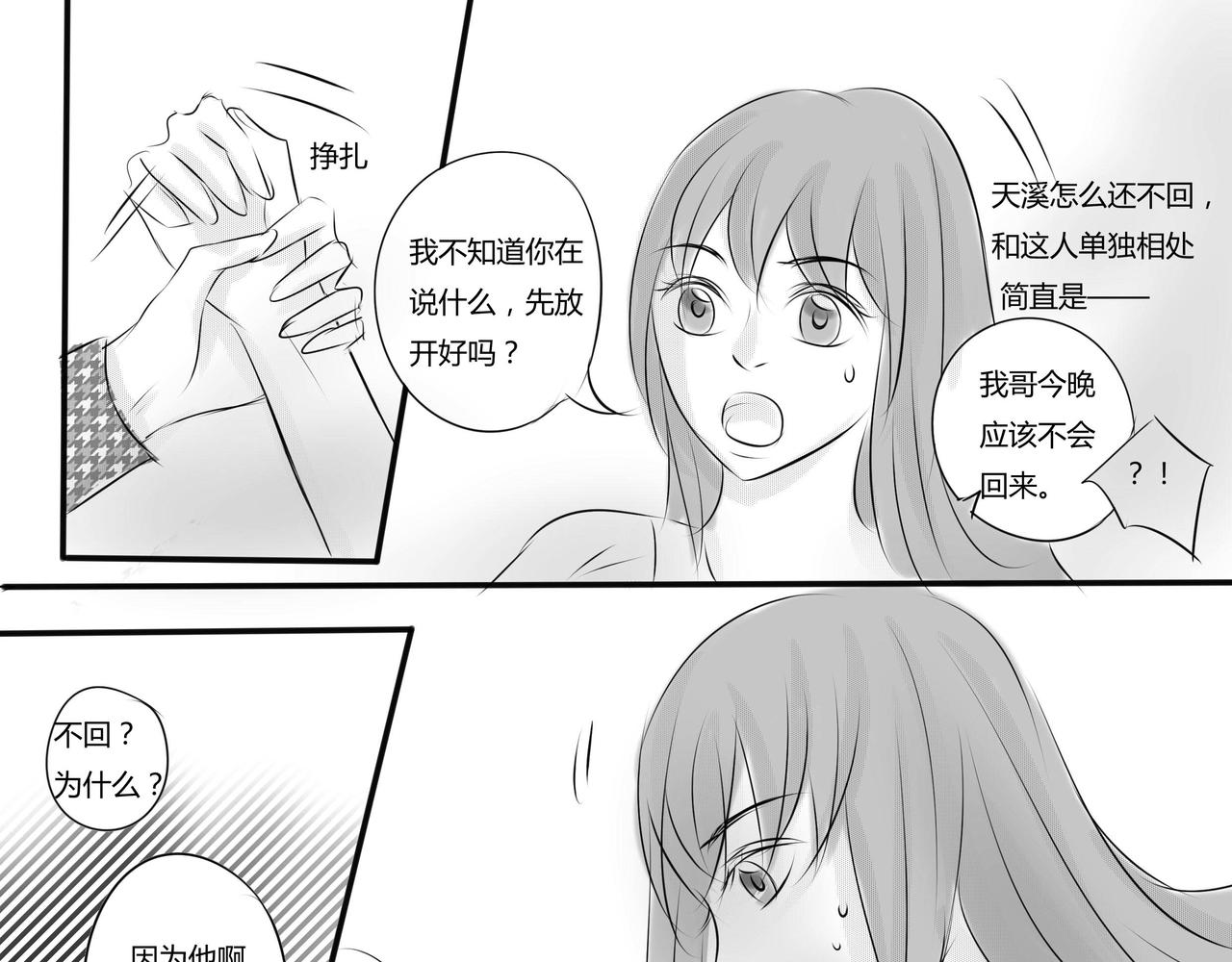 第二十三章 不同的待遇-第22话