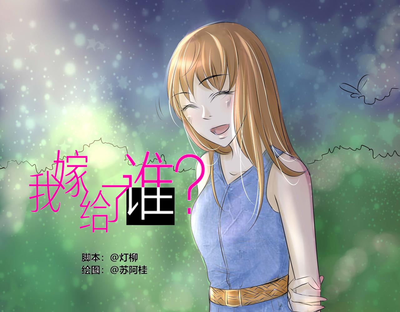 第二十五章 玩笑的限度2-第24话