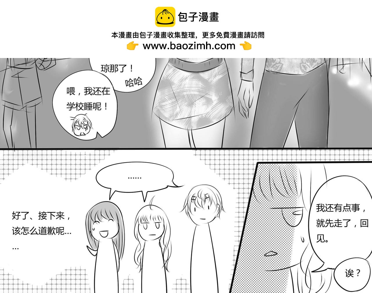 第二十五章 玩笑的限度2-第24话