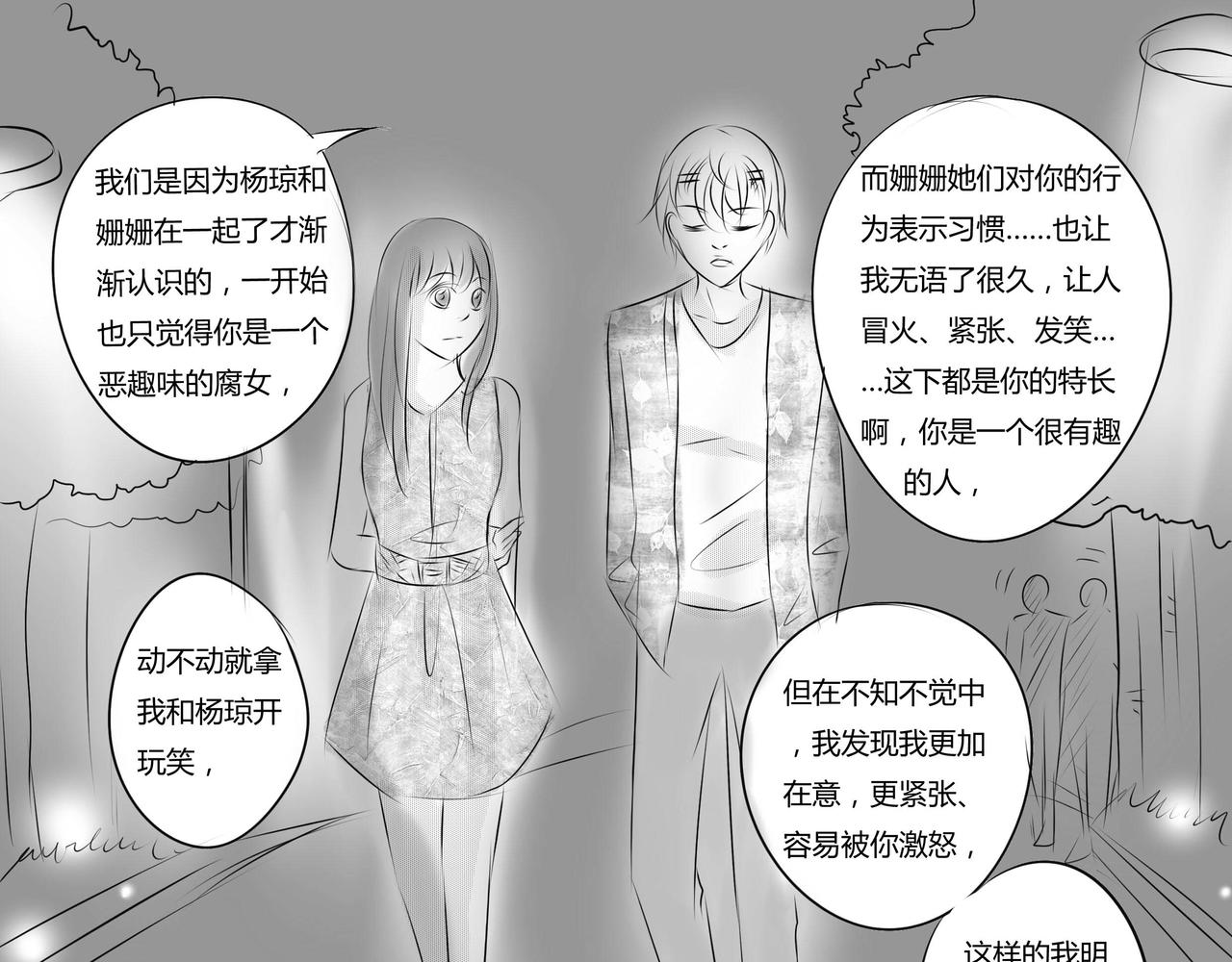 第二十五章 玩笑的限度2-第24话