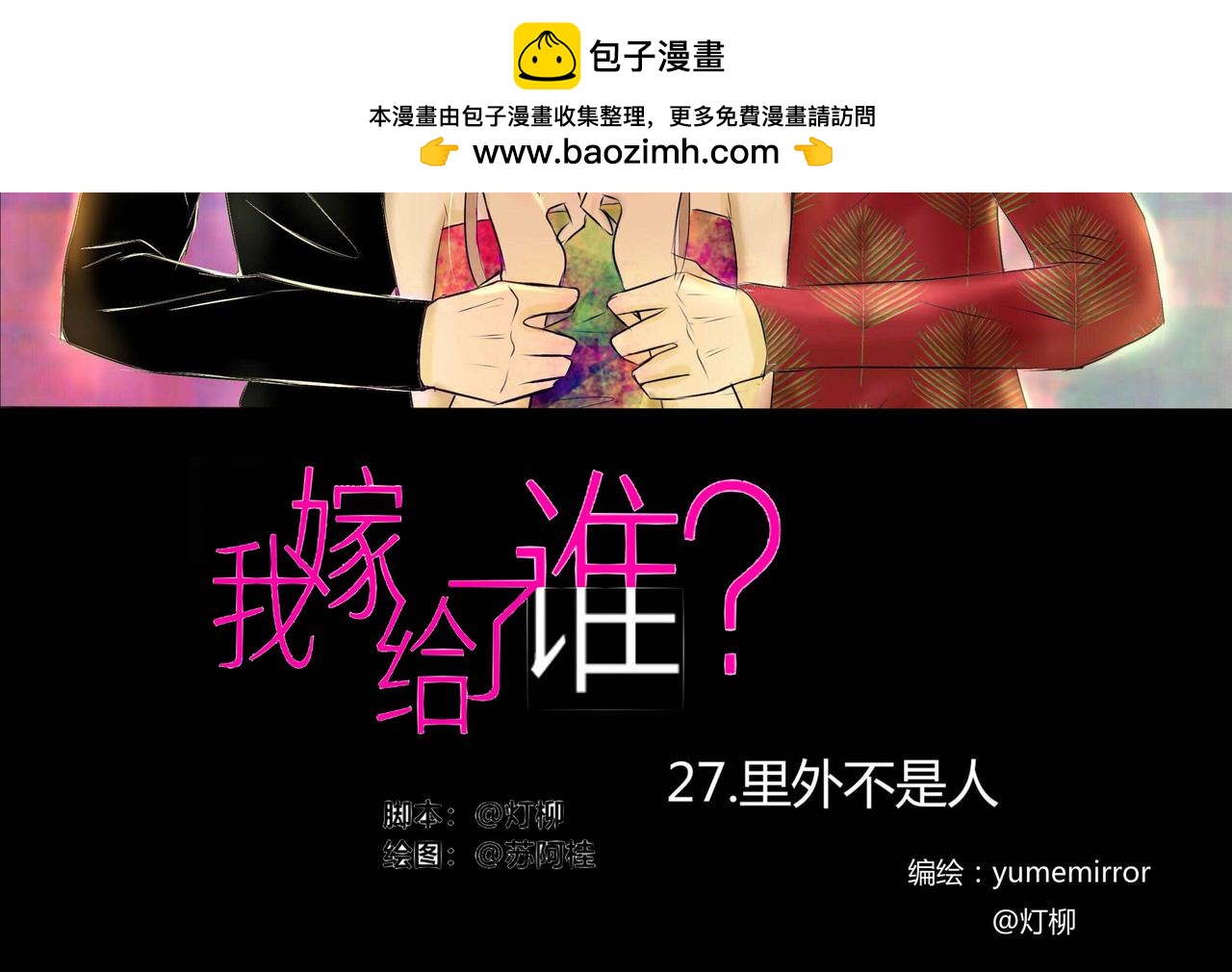 第二十七章 里外不是人-第26话