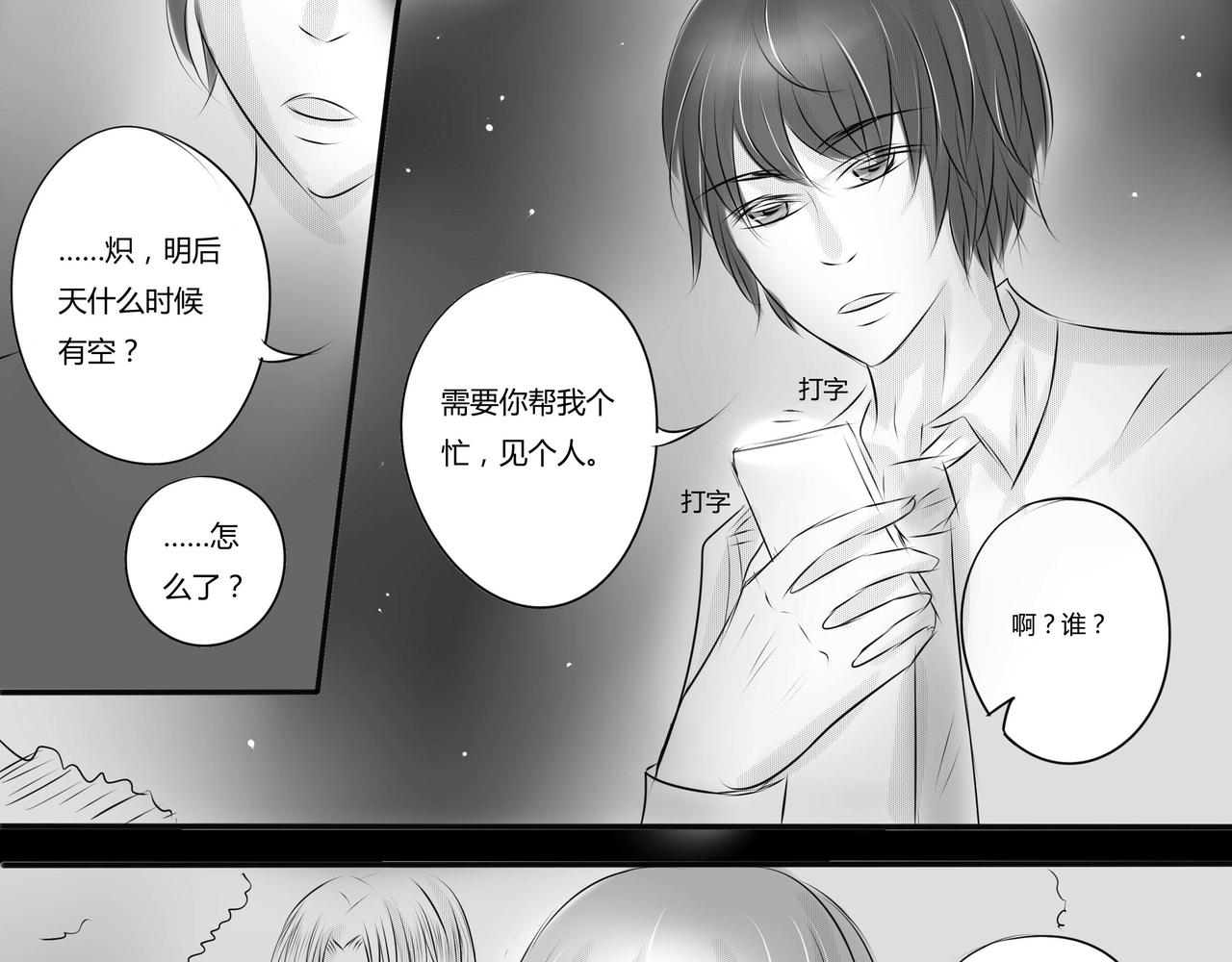 第二十七章 里外不是人-第26话