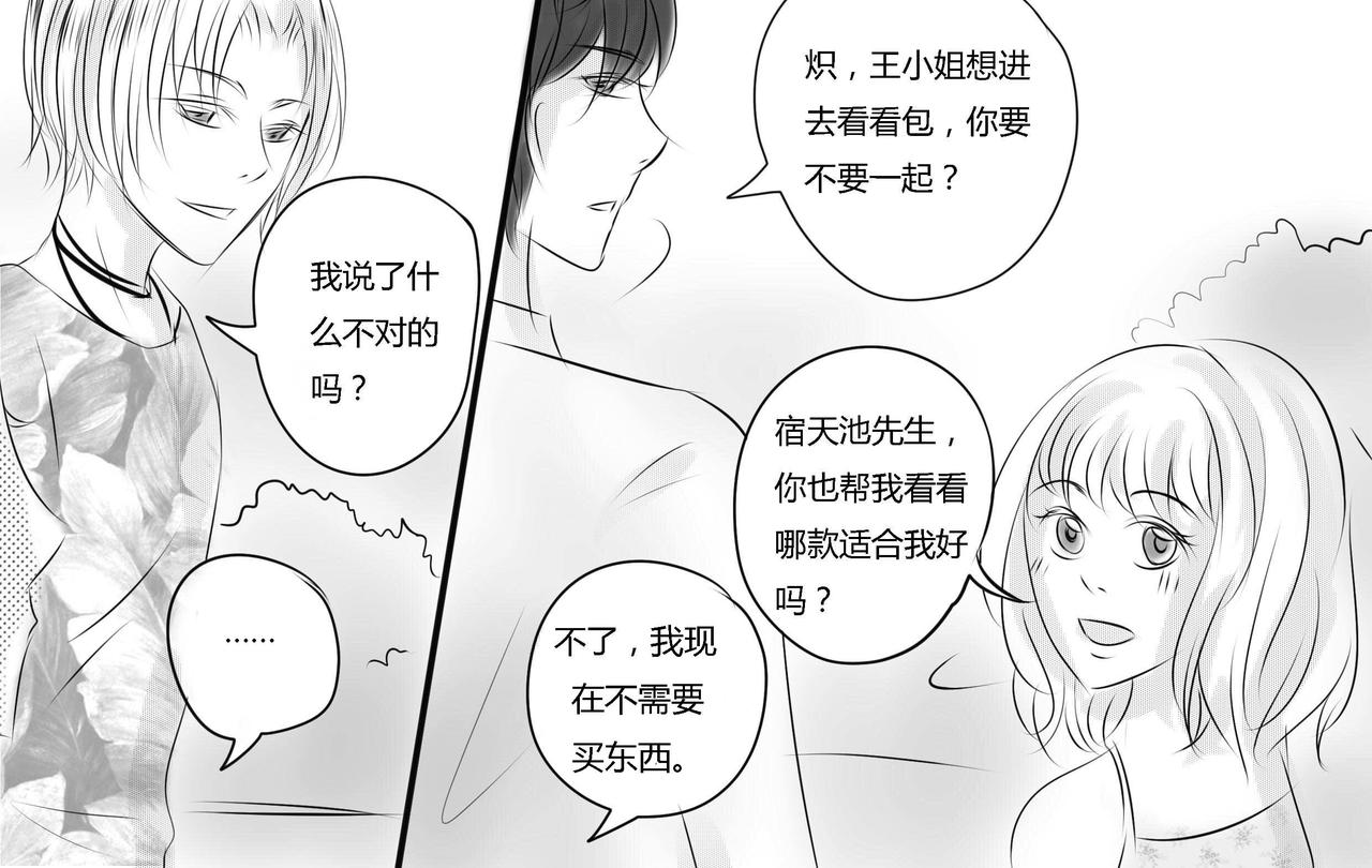 第二十九章 第二个情敌-第28话