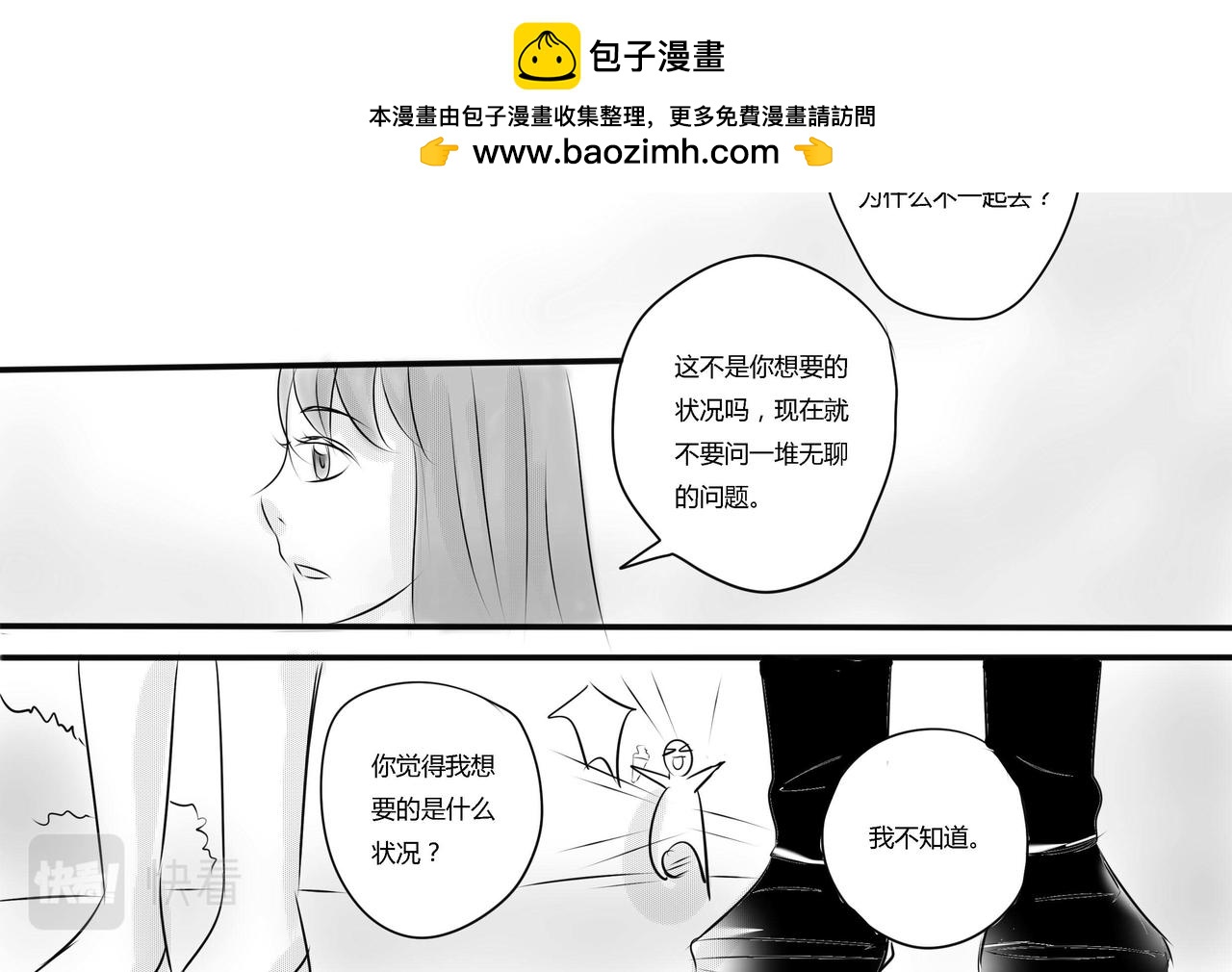 第二十九章 第二个情敌-第28话