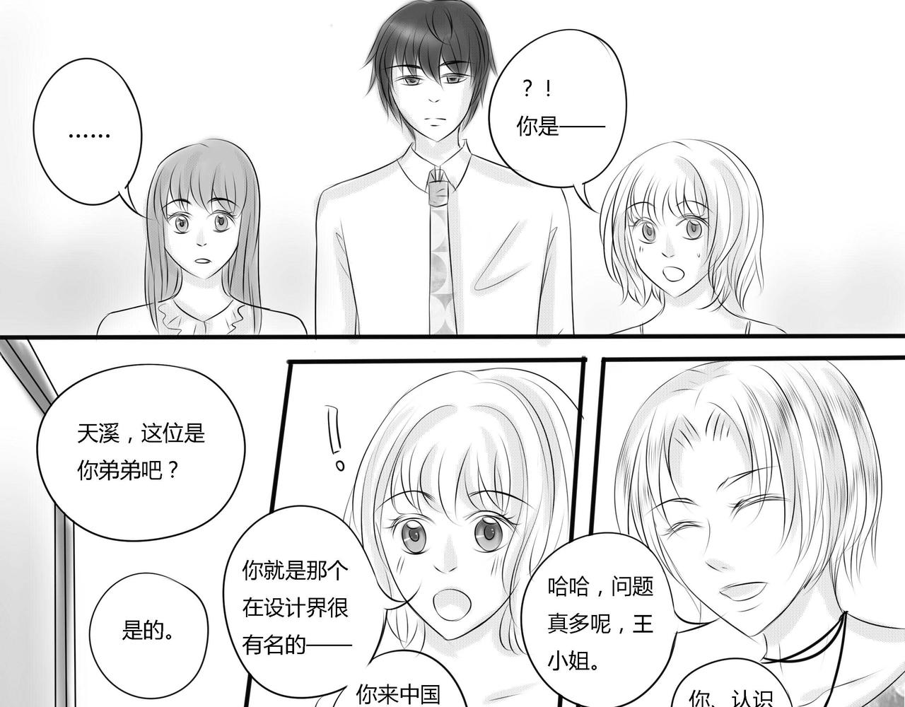 第二十九章 第二个情敌-第28话