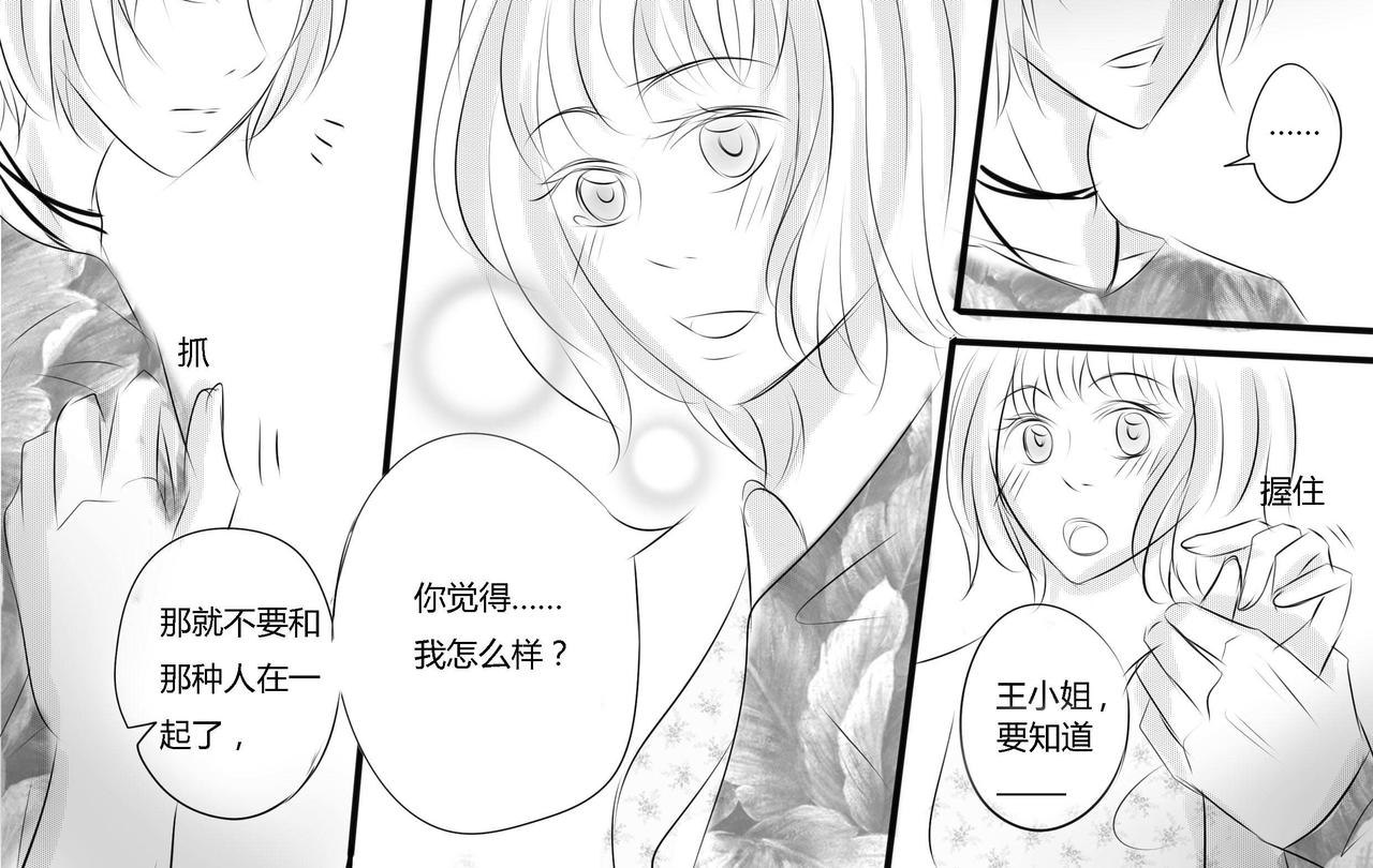 第三十一章 情敌，争执（下）-第30话