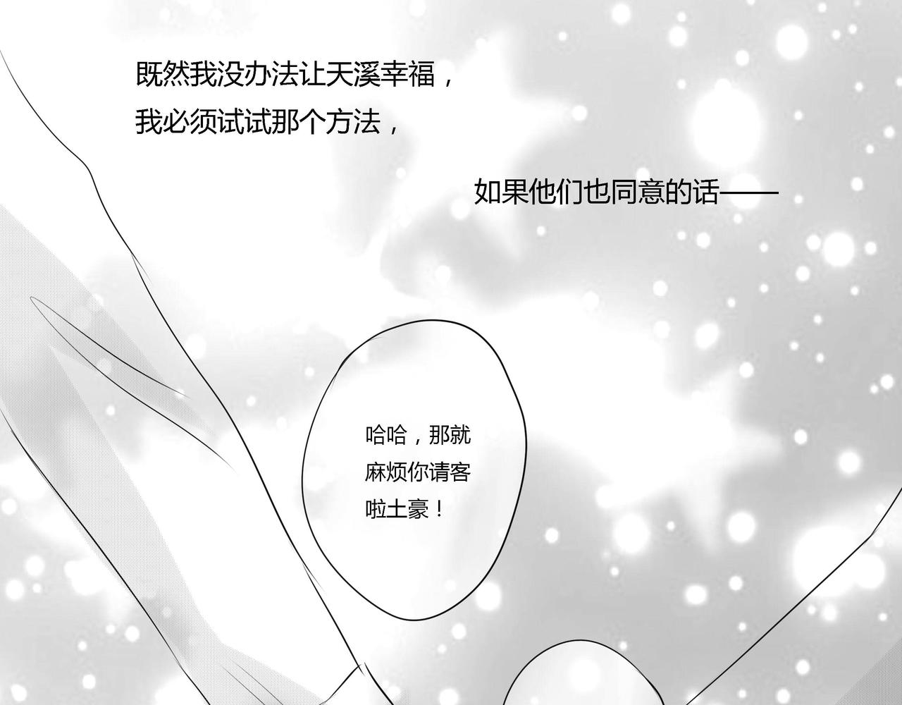 第三十一章 情敌，争执（下）-第30话