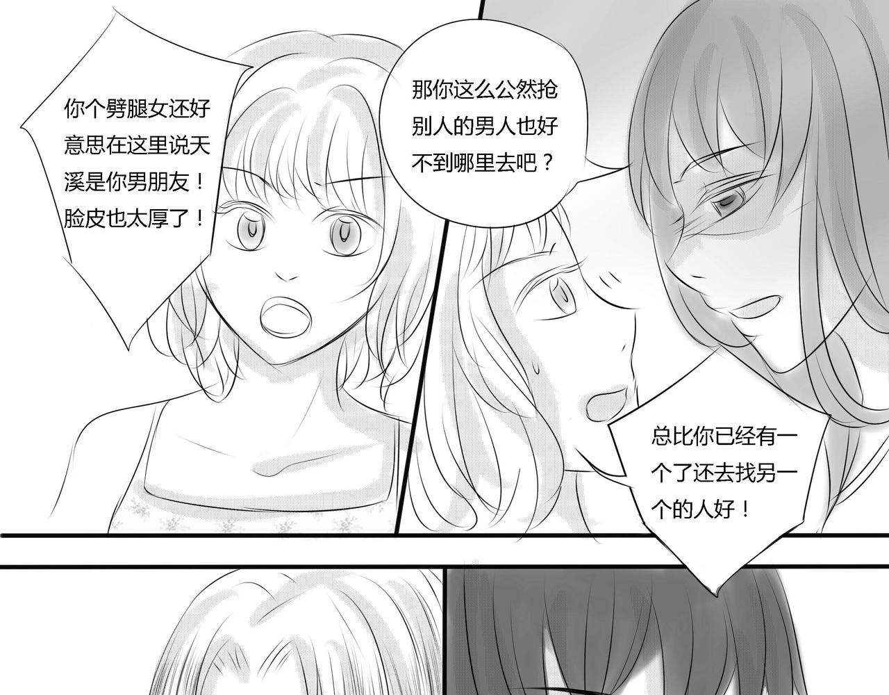 第三十一章 情敌，争执（下）-第30话