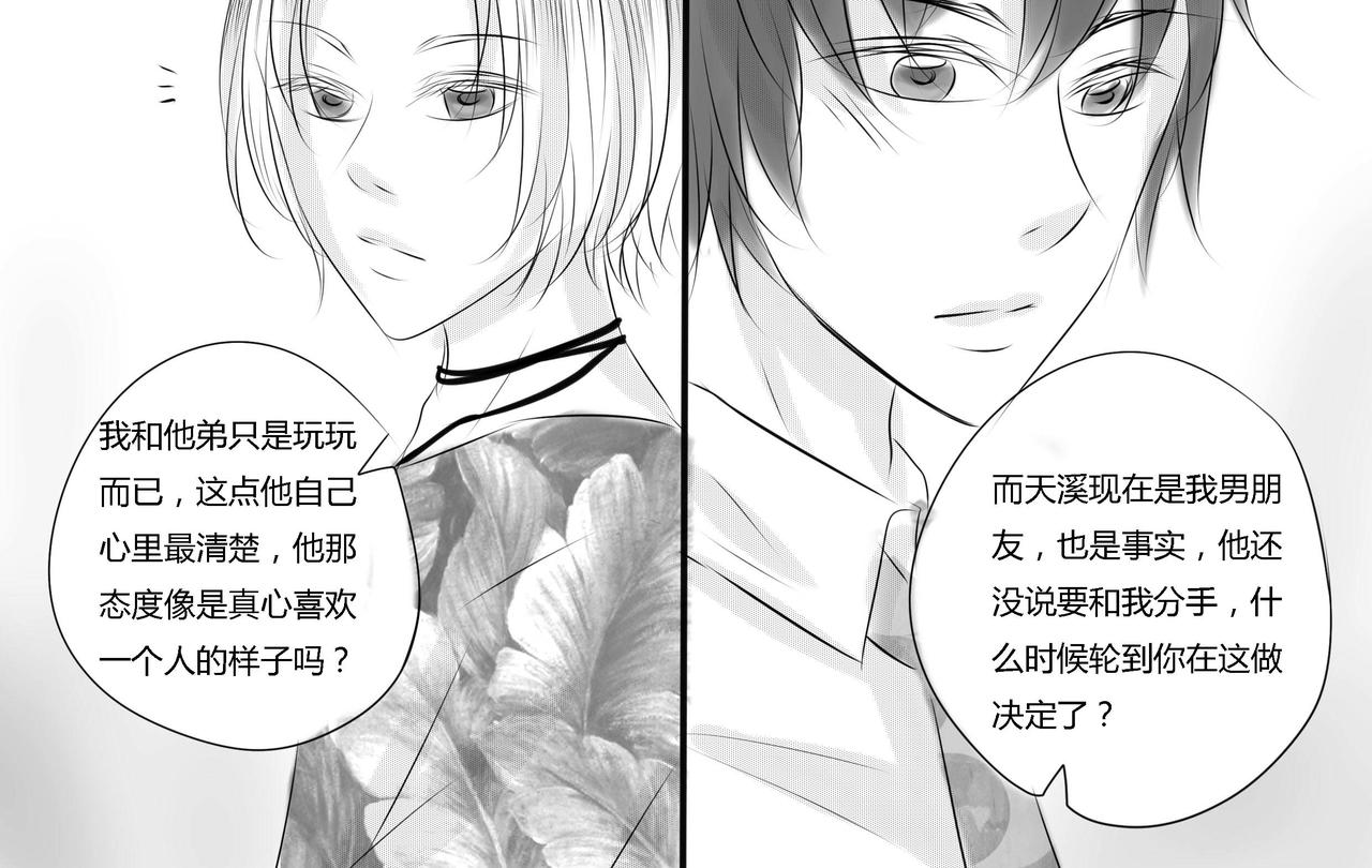 第三十一章 情敌，争执（下）-第30话