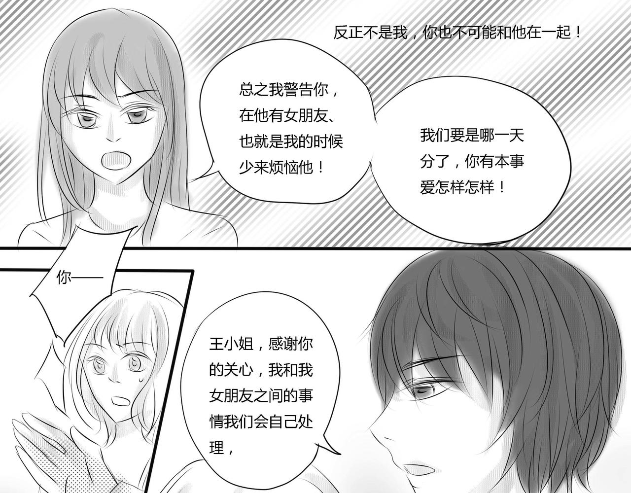 第三十一章 情敌，争执（下）-第30话