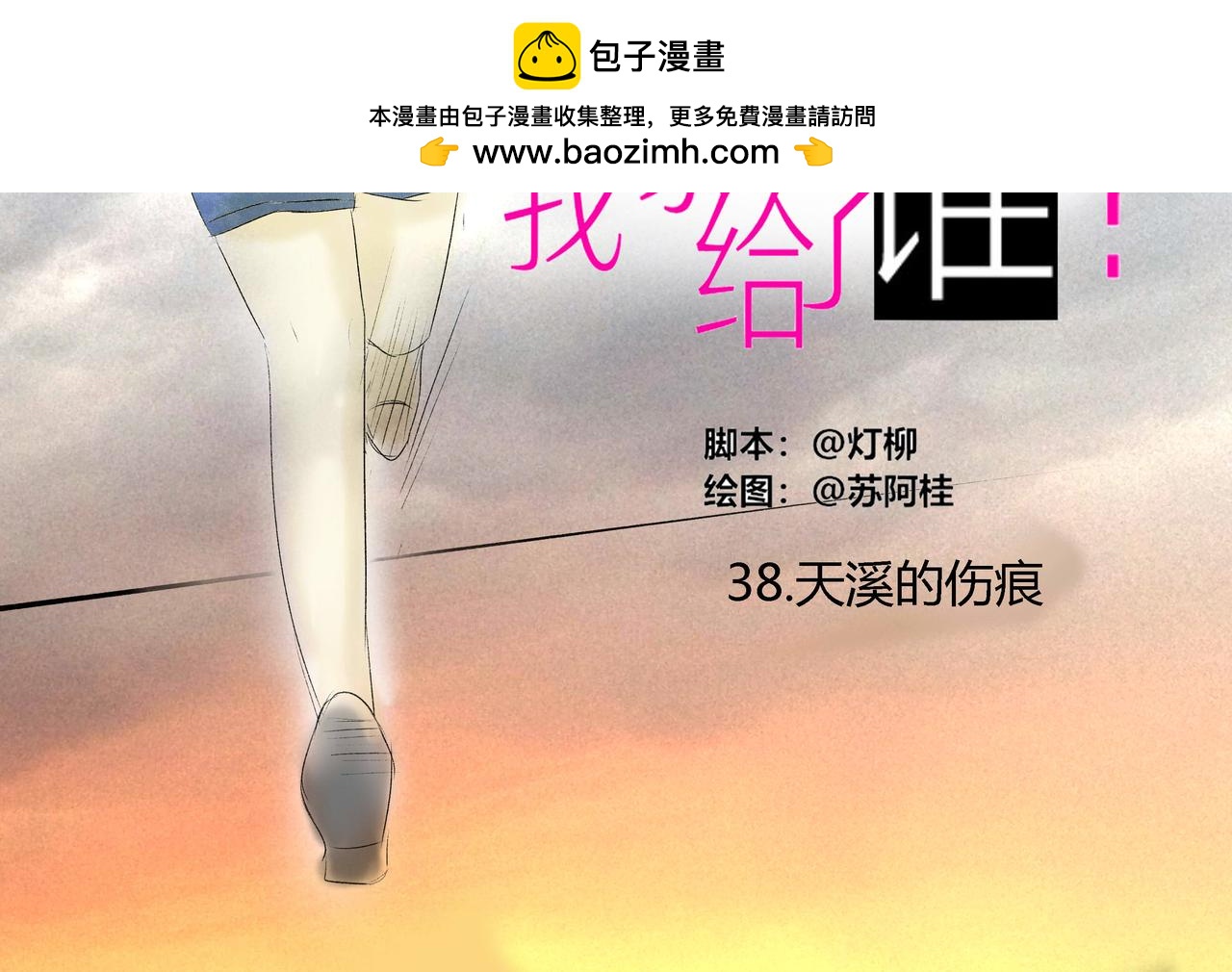 第三十八章 天溪的伤痕-第34话