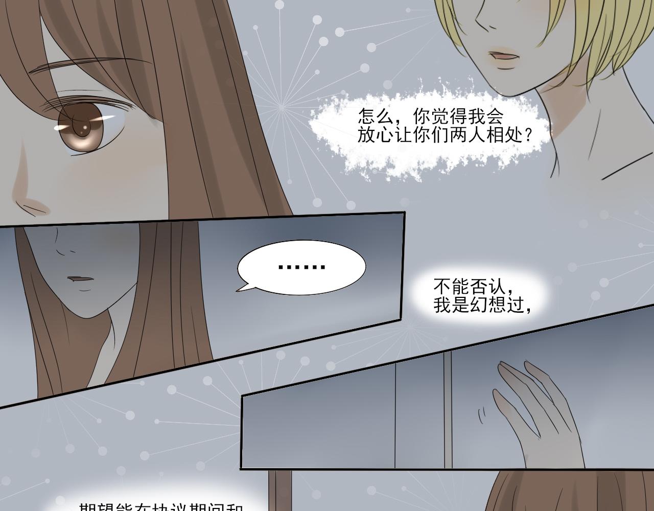 第五章 引狼入室-第4话