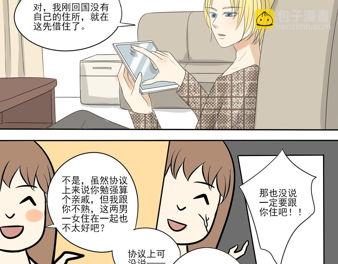 第五章 引狼入室-第4话