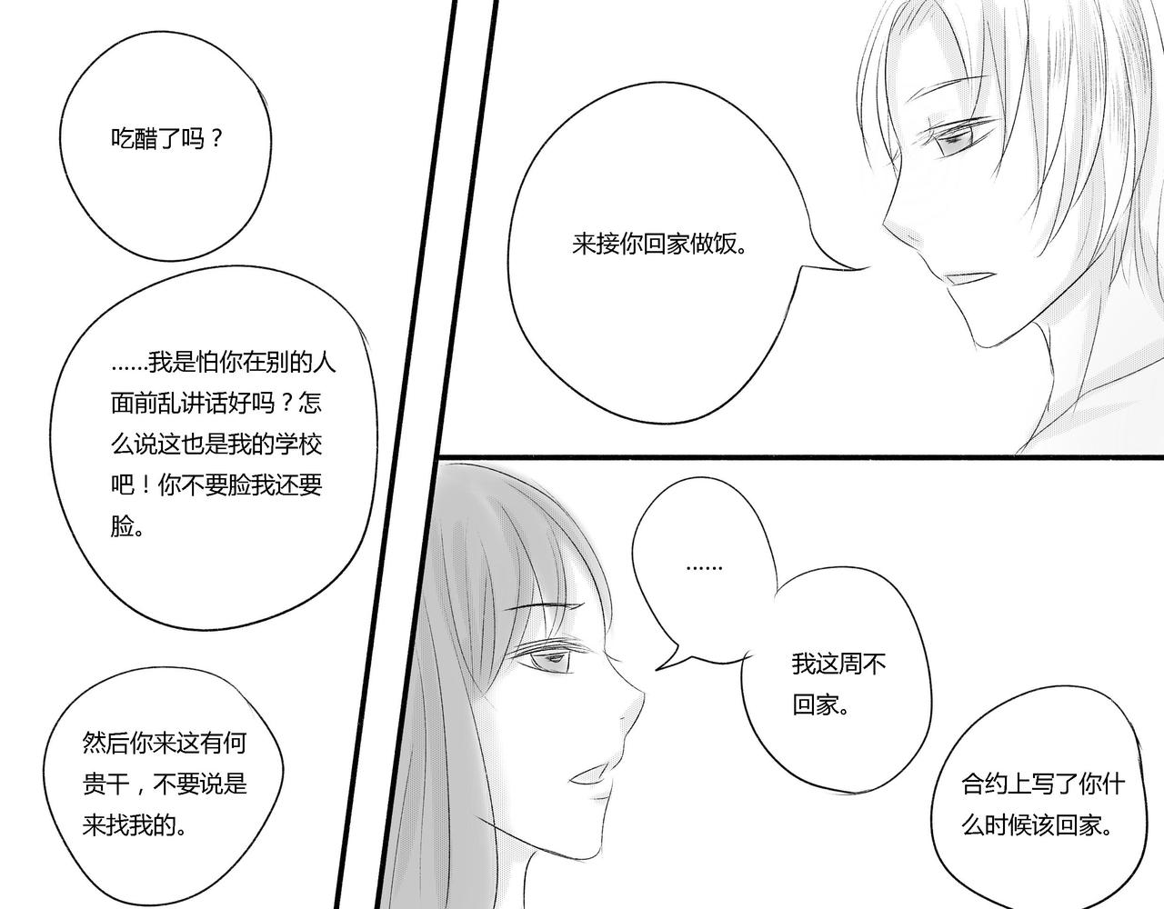 第四十五章 男朋友来找-第40话
