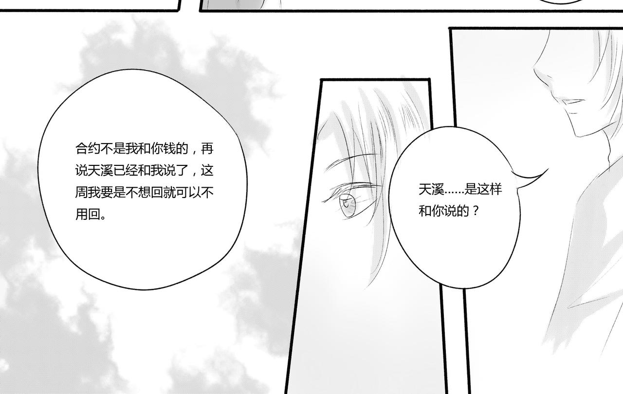 第四十五章 男朋友来找-第40话
