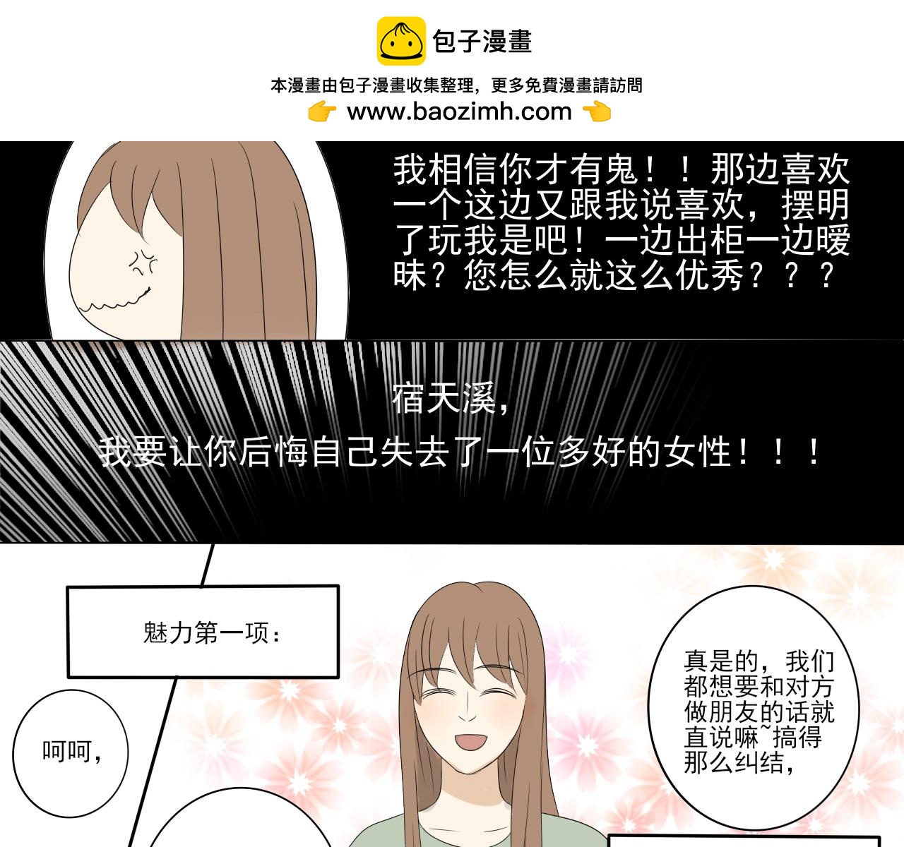 第七章 谁攻谁受-第6话