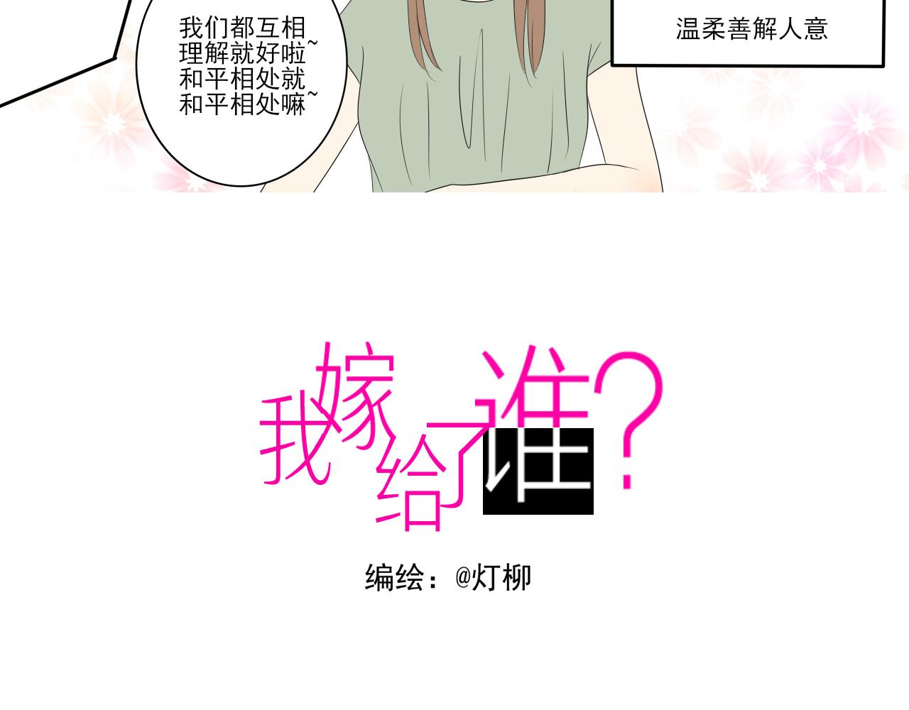 第七章 谁攻谁受-第6话