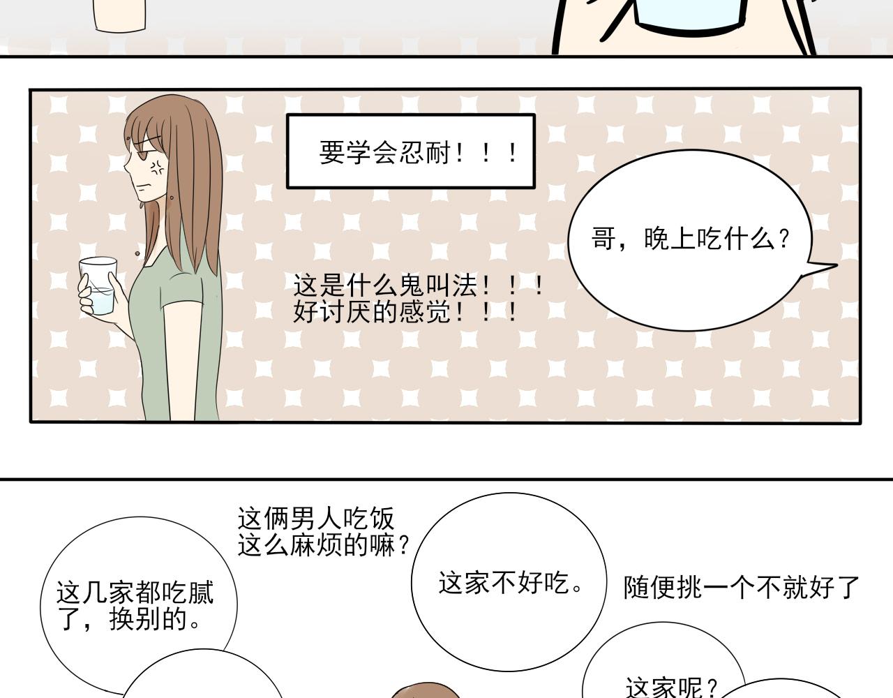第七章 谁攻谁受-第6话