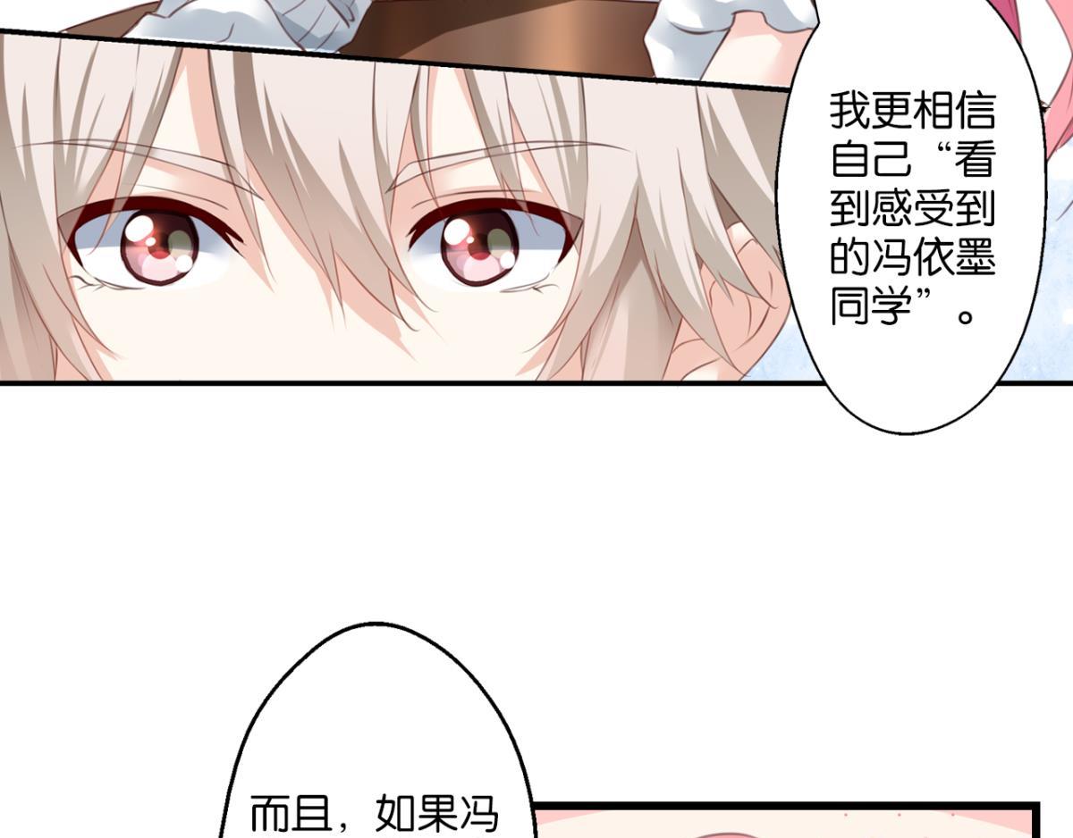 第72话：冯依墨的秘密(1/2)-第30话
