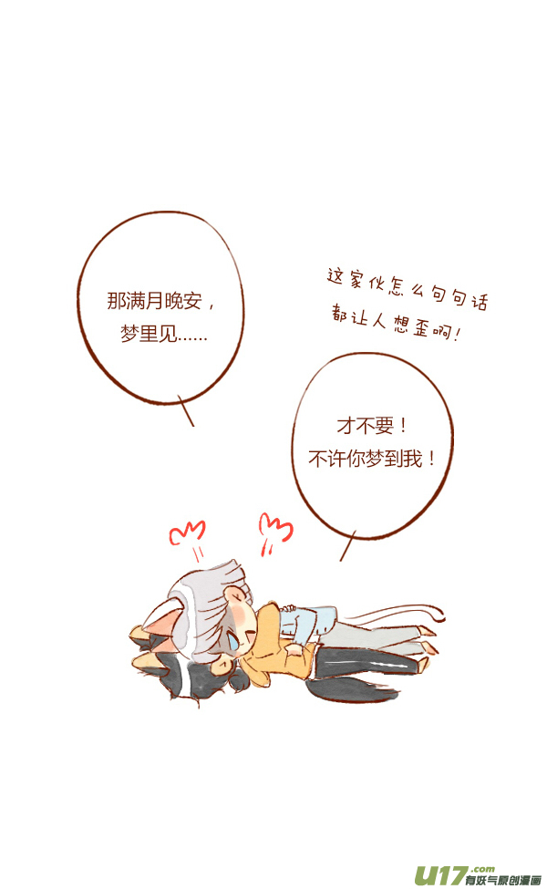 赏月3-第64话