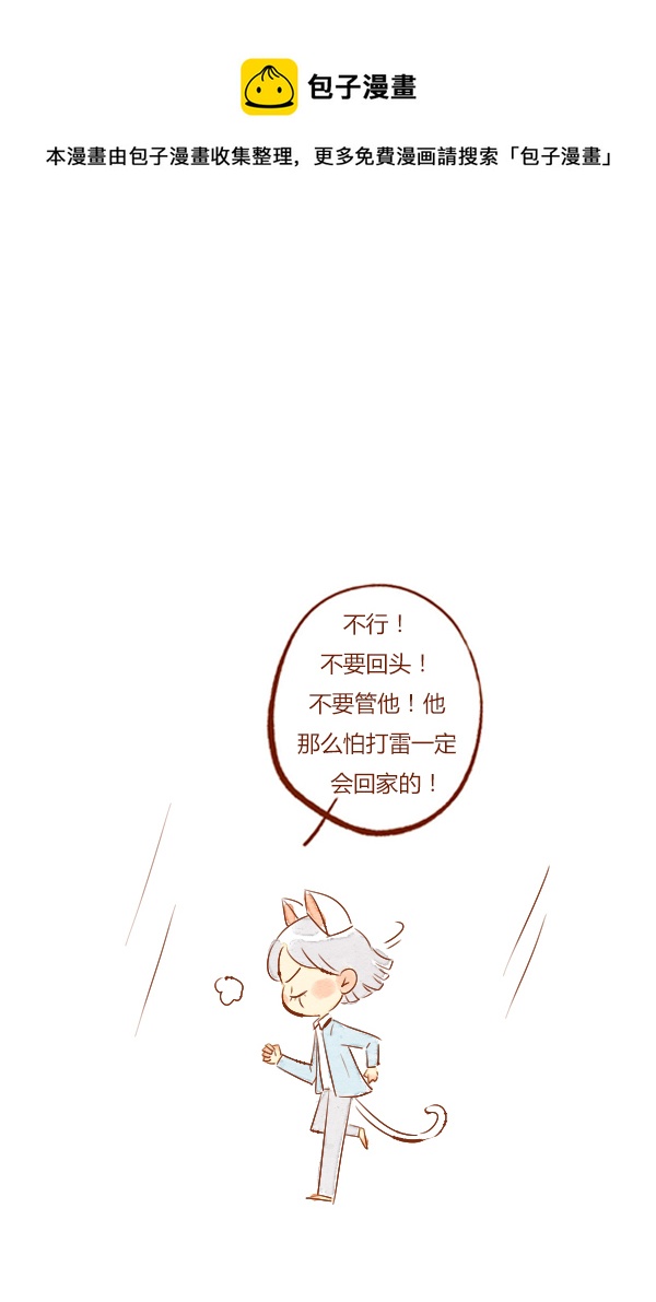 流浪5-第82话