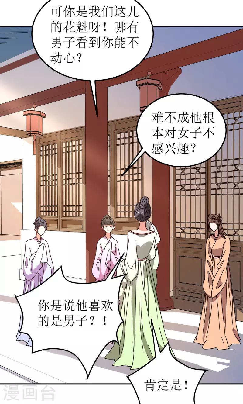 第123话 楚离馆-第124话