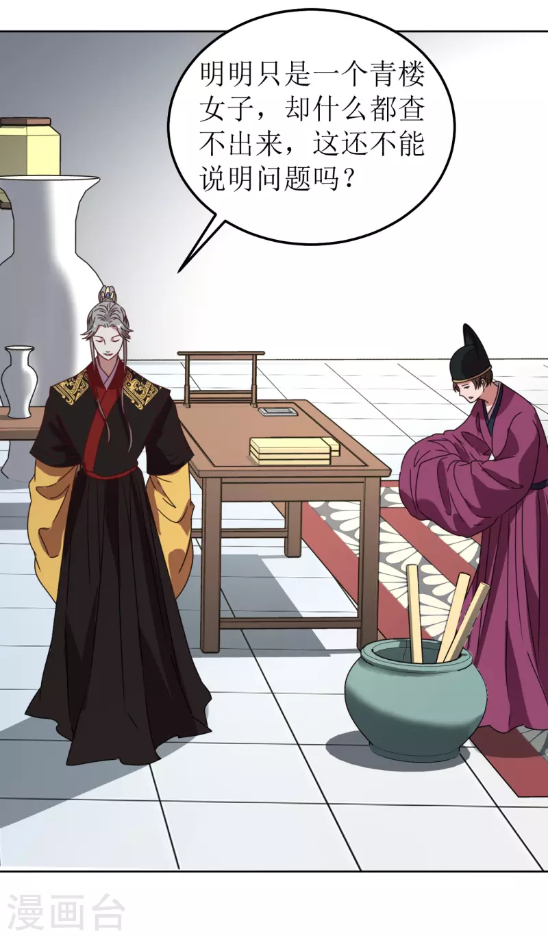 第133话 苏梨的阴谋-第134话