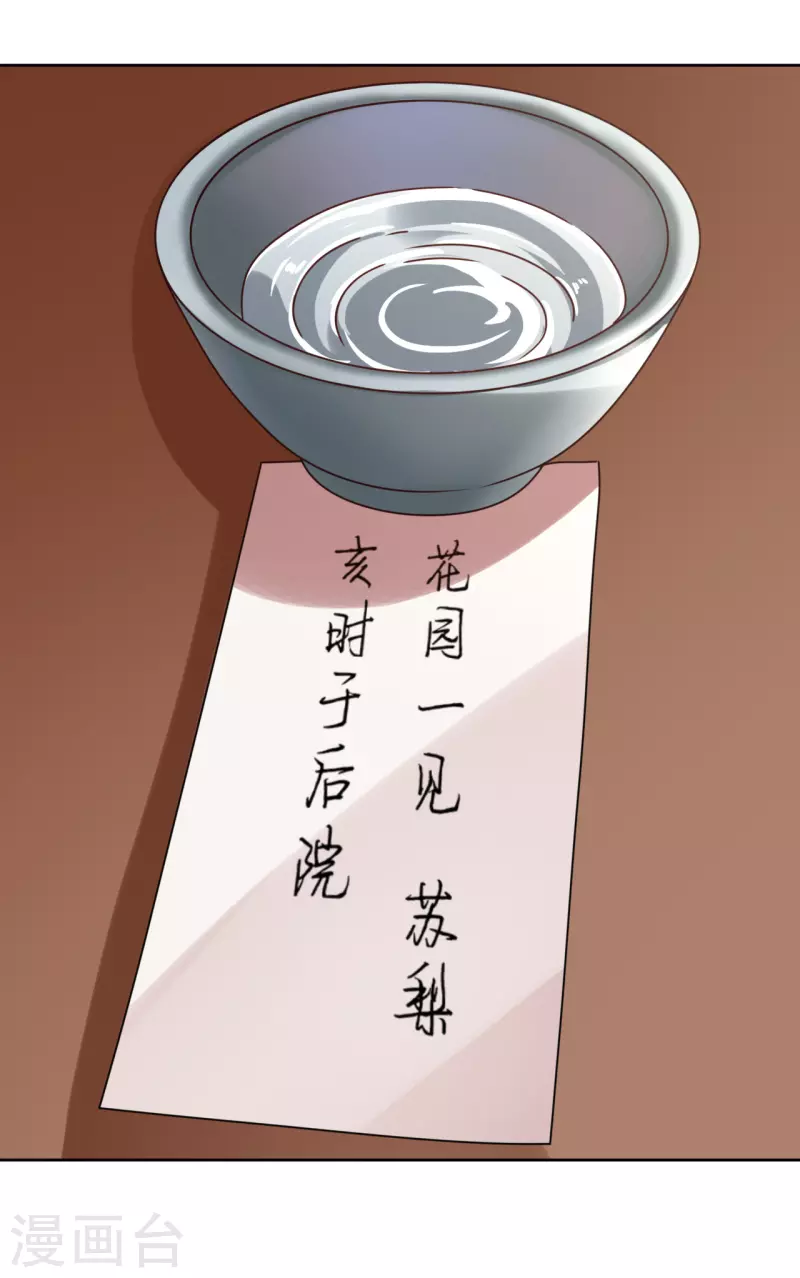 第133话 苏梨的阴谋-第134话
