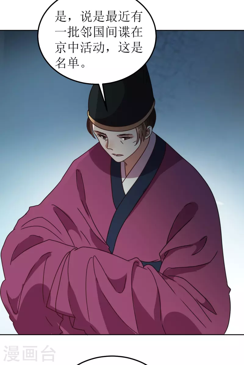 第133话 苏梨的阴谋-第134话
