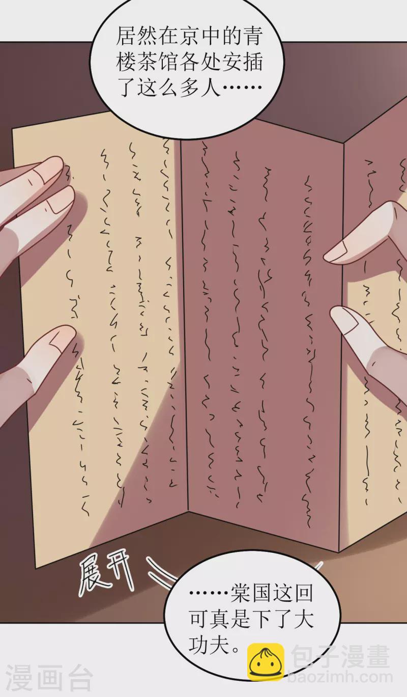 第133话 苏梨的阴谋-第134话