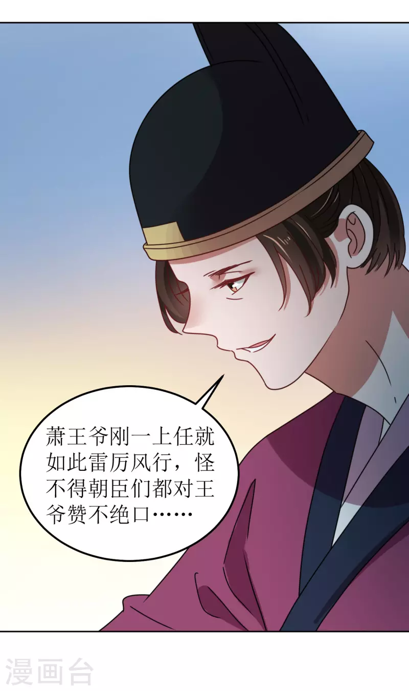 第133话 苏梨的阴谋-第134话