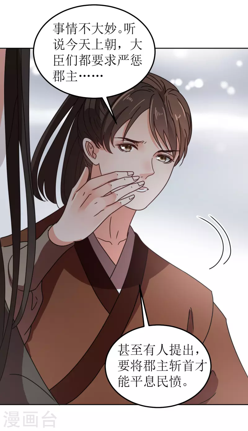 第139话 算无遗策-第140话