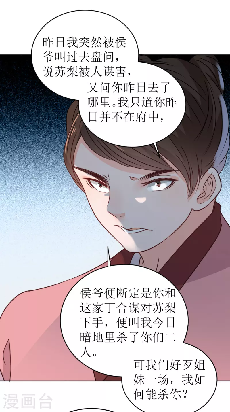 第27话 被偷走的玉佩-第28话