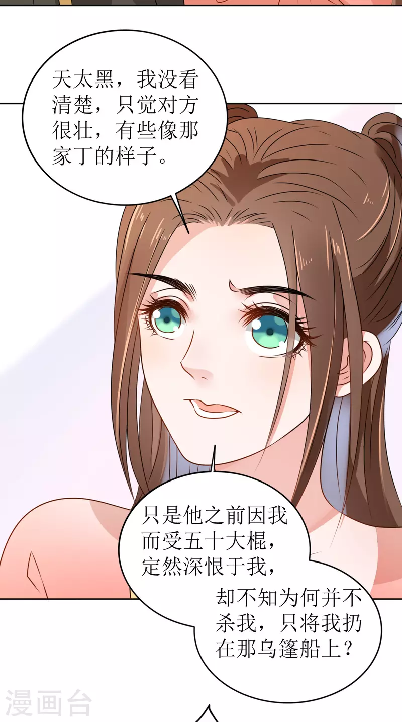 第27话 被偷走的玉佩-第28话